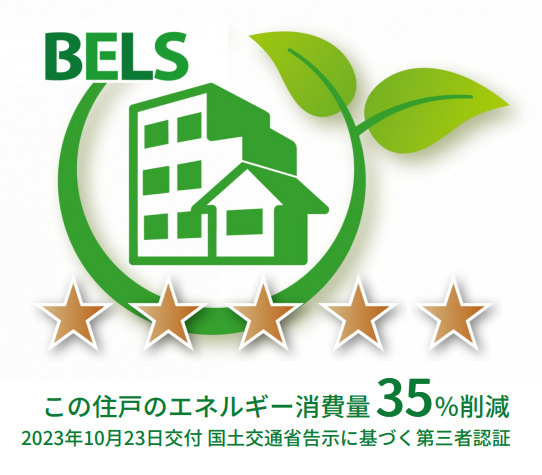 ＡＩ・Ｇｒａｎｄｉｒ鎌倉（エーアイグランディールカマクラ）の省エネ性能ラベル