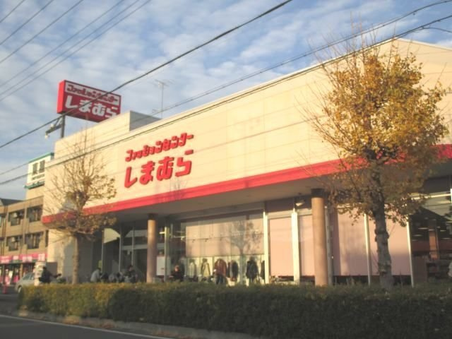 しまむら 鴻巣店まで250m
