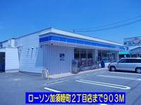 ローソン加須睦町店まで903m