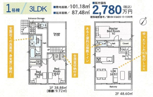 【間取り】 | 小田原市蓮正寺　新築戸建て　小田急線「蛍田駅」徒歩3分