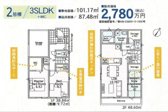 【間取り】 | 小田原市蓮正寺　新築戸建て　小田急線「蛍田駅」徒歩3分