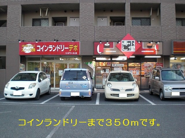 グランド　リーフの周辺|コインランドリーまで350m