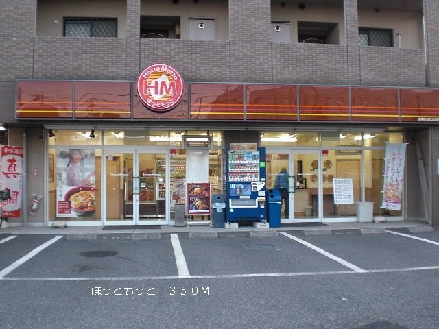 グランド　リーフの周辺|ほっともっとまで350m
