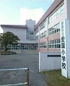 グランフォートキクチの周辺|愛国小学校まで540m