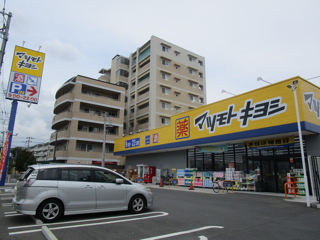メゾン四季のその他|マツモトキヨシ谷津店