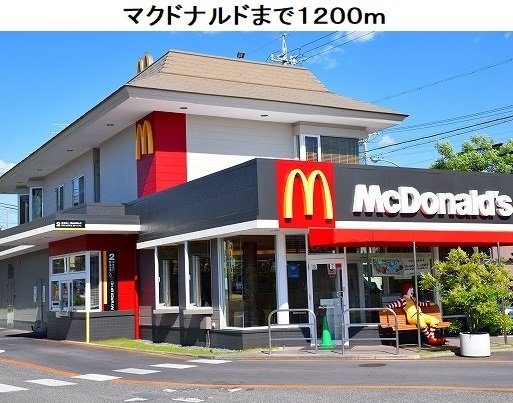 グレイトⅠの周辺|マクドナルド平手店まで1200m