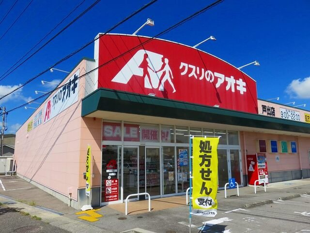 スカイスクレ－パ－　Ⅲの周辺|クスリのアオキまで450m