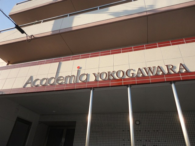 アカデミア横河原の外観