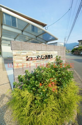 シャーメゾン善導寺【キャッシュバック対象】のエントランス|毎日通るエントランスはこのようになっています