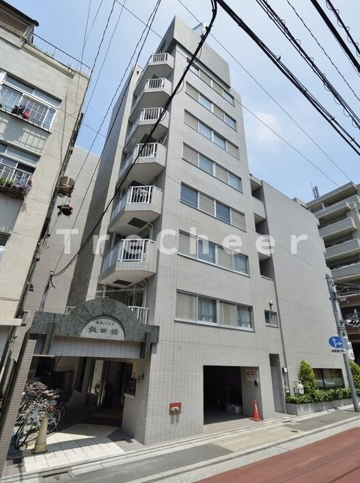 菱和パレス飯田橋