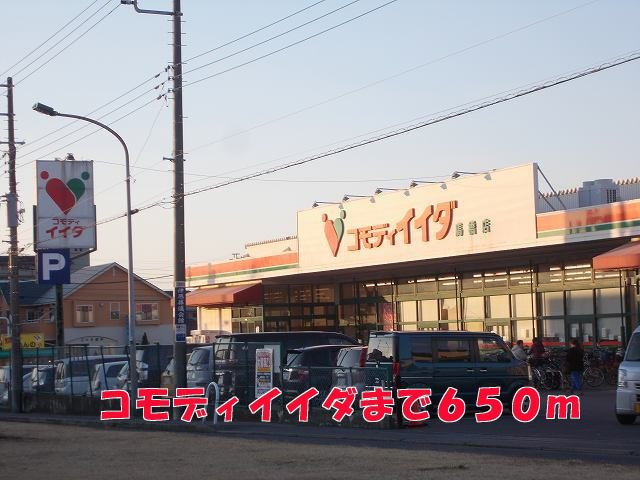 サンエーカーズの周辺|コモディイイダまで650m