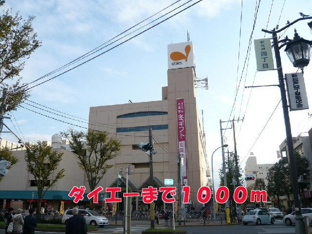 サンエーカーズの周辺|ダイエーまで1000m