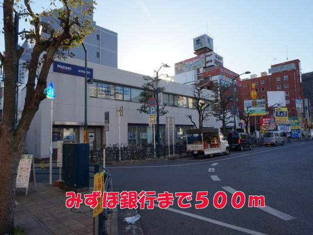 サンエーカーズの周辺|みずほ銀行まで500m