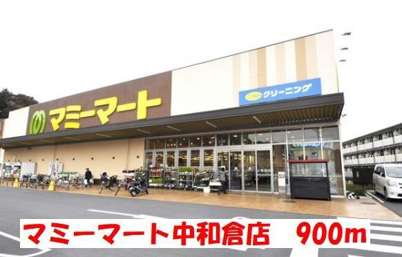 バクワイリーの周辺|マミーマートまで900m