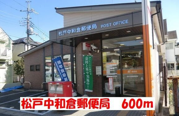 バクワイリーの周辺|松戸中和倉郵便局まで600m