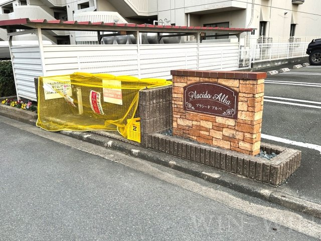 プラシード・アルバのその他共用部分