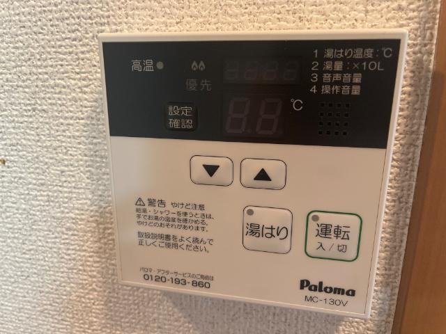 アグレストⅡの設備|給湯リモコン