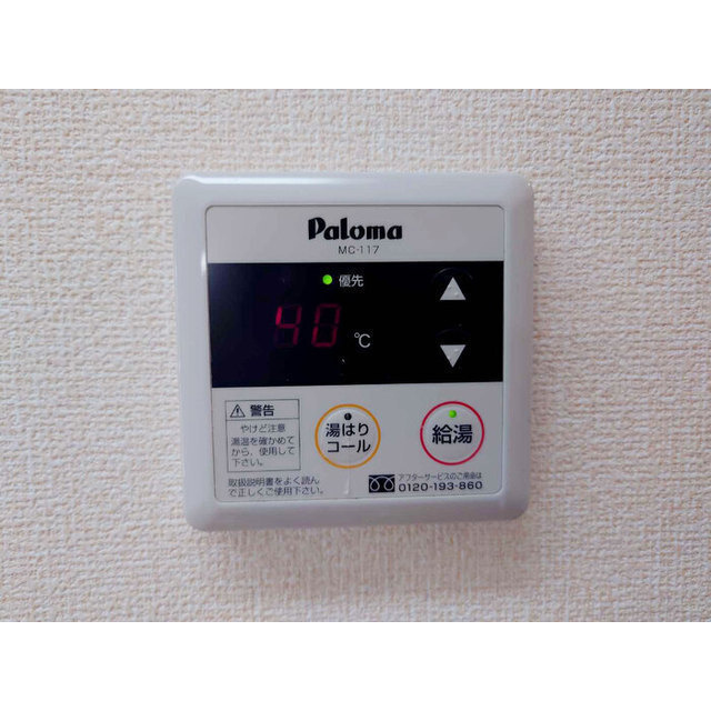 ラ・メーグⅡの設備|給湯コントロールスィッチ