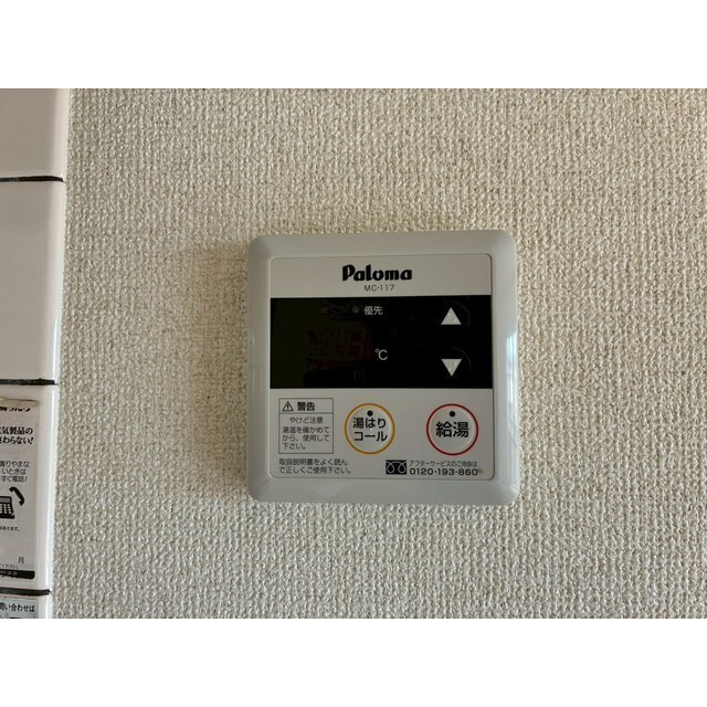 土屋マンションの設備|給湯コントロールスイッチ