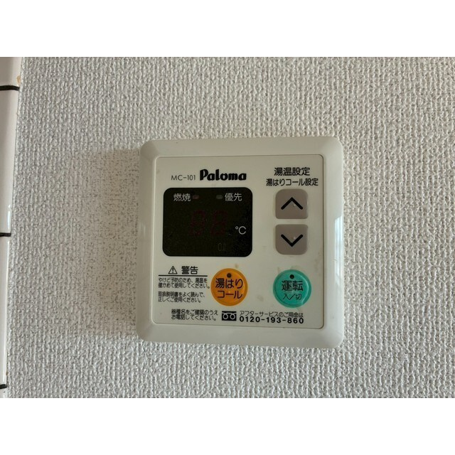 土屋マンションの設備|給湯コントロールスイッチ