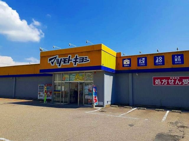 メゾン・アルページュの周辺|マツモトキヨシまで300m
