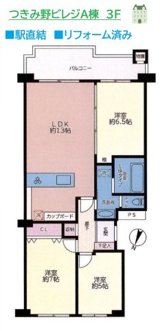 【間取り】 | リフォームにて設備一新され、気持ち良く新生活をスタートできます♪
即お引き渡し可能です！