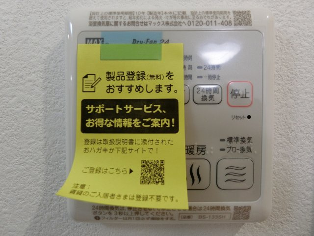 【設備】 | メゾンシュシュ大宮