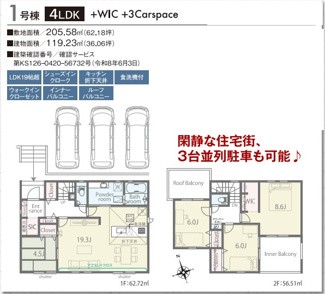 【間取り】 | リナージュ生駒市あすか台０１期 | 間取り