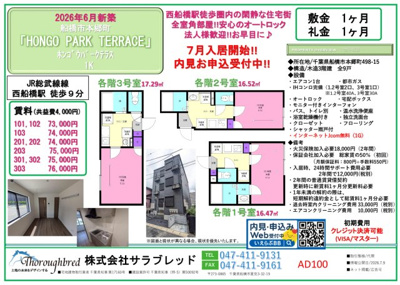【その他】 | HONGO PARK TERRACE | 募集図面ご要望の場合、賃貸部 chintai1@tb-one.net までメールにてご連絡ください。