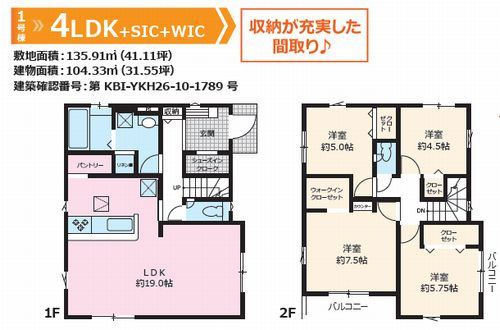 【間取り】 | 【仲介手数料０円】相模原市中央区田名16期1棟　新築一戸建て　 | 【仲介手数料０円】相模原市中央区田名16期　新築一戸建て　全1棟