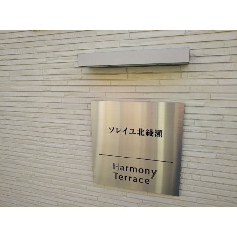 ソレイユ 北綾瀬 の外観