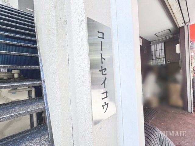 コートセイコーのエントランス|ランドマークです
