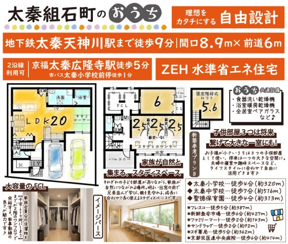 太秦組石町　新築参考プランB　建築条件付土地の区画図