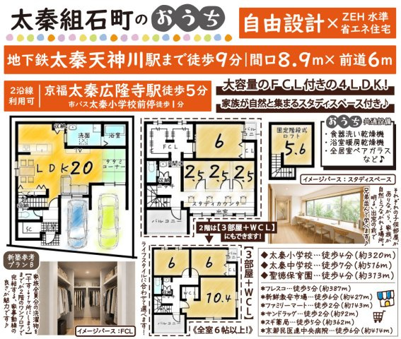 太秦組石町　新築参考プランB　建築条件付土地