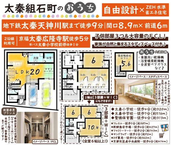 太秦組石町　新築参考プランA　建築条件付土地