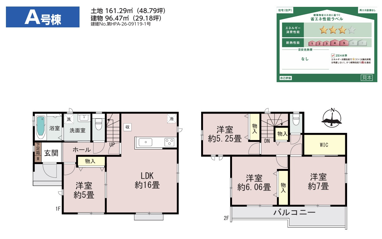 四街道市鹿渡710番の間取り