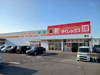 【周辺】 | アルシオーネ | ダイレックス曙店まで1100m