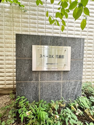【外観】 | スペースK弐番館