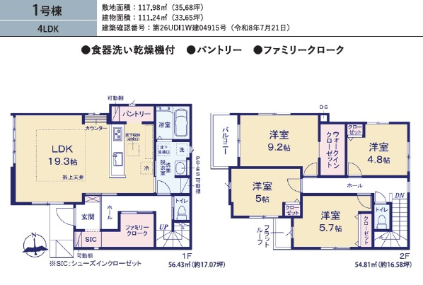 千葉市若葉区千城台北１丁目３期の間取り