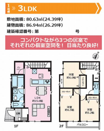 【間取り】 | 【仲介手数料０円】相模原市南区相模台13期　新築一戸建て　全2棟 | 1号棟【仲介手数料０円】相模原市南区相模台13期　新築一戸建て　全2棟
