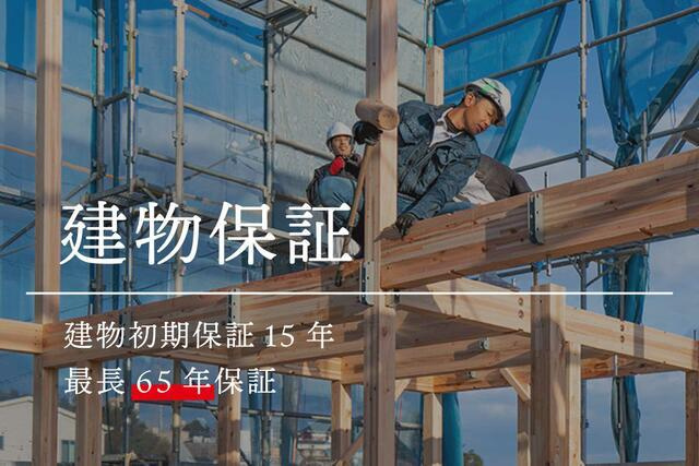 岡山市北区吉備津の新築一戸建のその他|【最長６５年保証】瑕疵担保責…