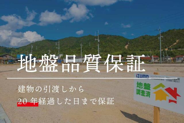 岡山市北区吉備津の新築一戸建のその他|【地盤品質保証】地盤は保険会…