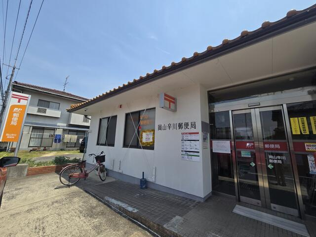 岡山市北区西辛川の中古一戸建の駐車場|岡山辛川郵便局まで942m