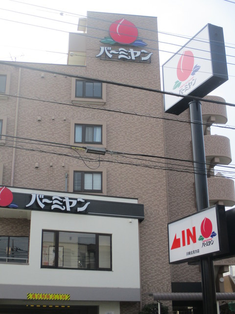 ブランシャルマンのその他|バーミヤン川崎北見方店