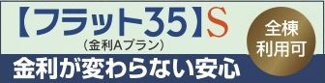 【その他】 | 中央区上溝 A号棟 | フラット35対応物件