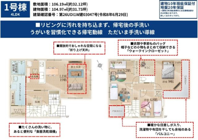 四街道市和良比４期の間取り