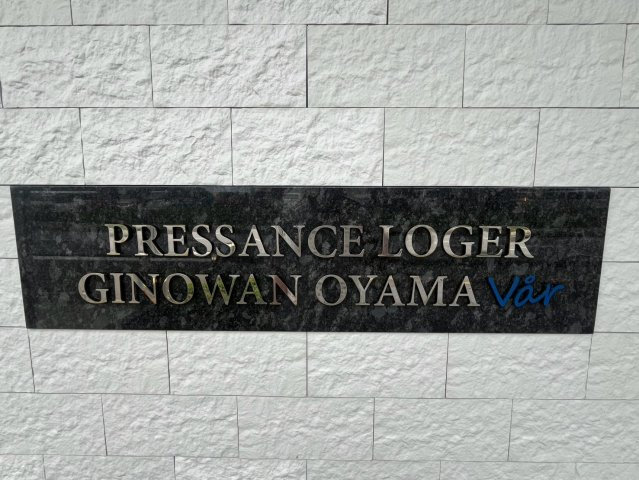 プレサンスロジェ宜野湾大山ヴォールの外観