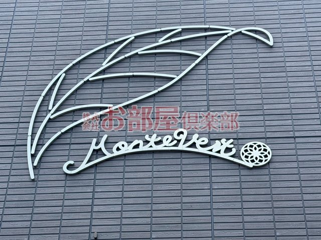 モンテベール南風のその他