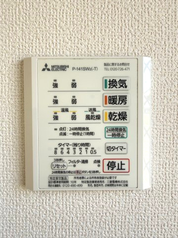 山川町中古戸建の浴室|浴室暖房乾燥機のリモコン