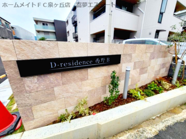 【エントランス】 | D-residence西野B棟